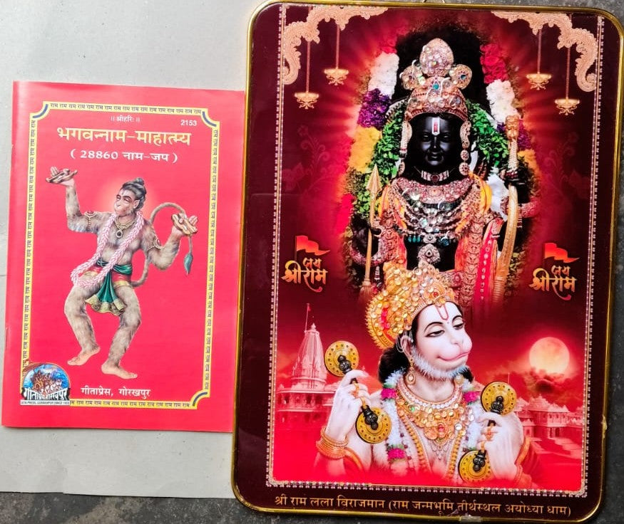Ram Naam Lekhan Pustika Ram Naam Jaap Lekhan Pustika Bhagvanna Naam Mahatmya Ram Naam writing book Gita Press With Ramlala ,Hanuman Crystal Photo Golden Frame 9x12 Inch Wall Decor for Home, Office & Bedroom