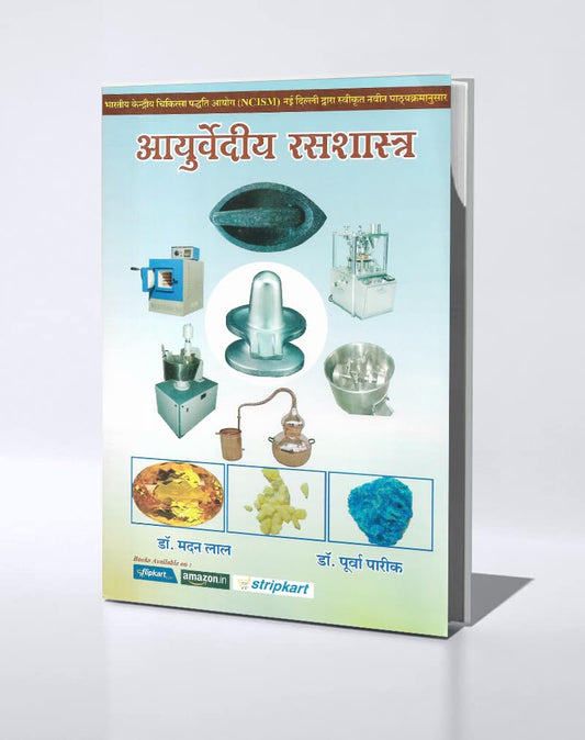 RASB Prakashan Ayurvediya Ras Shastra By Dr Madan Lal and Dr Purva Parik