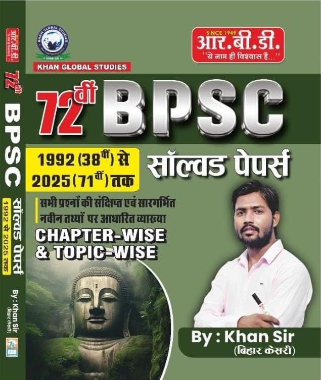 RBD 72nd BPSC Solved Papers 1992–2025 Chapterwise And Topicwise By Khan Sir Bihar Keshri  RPSC Grade 1 And 2 Preparation Series With Free Khatu Shyam Sticker