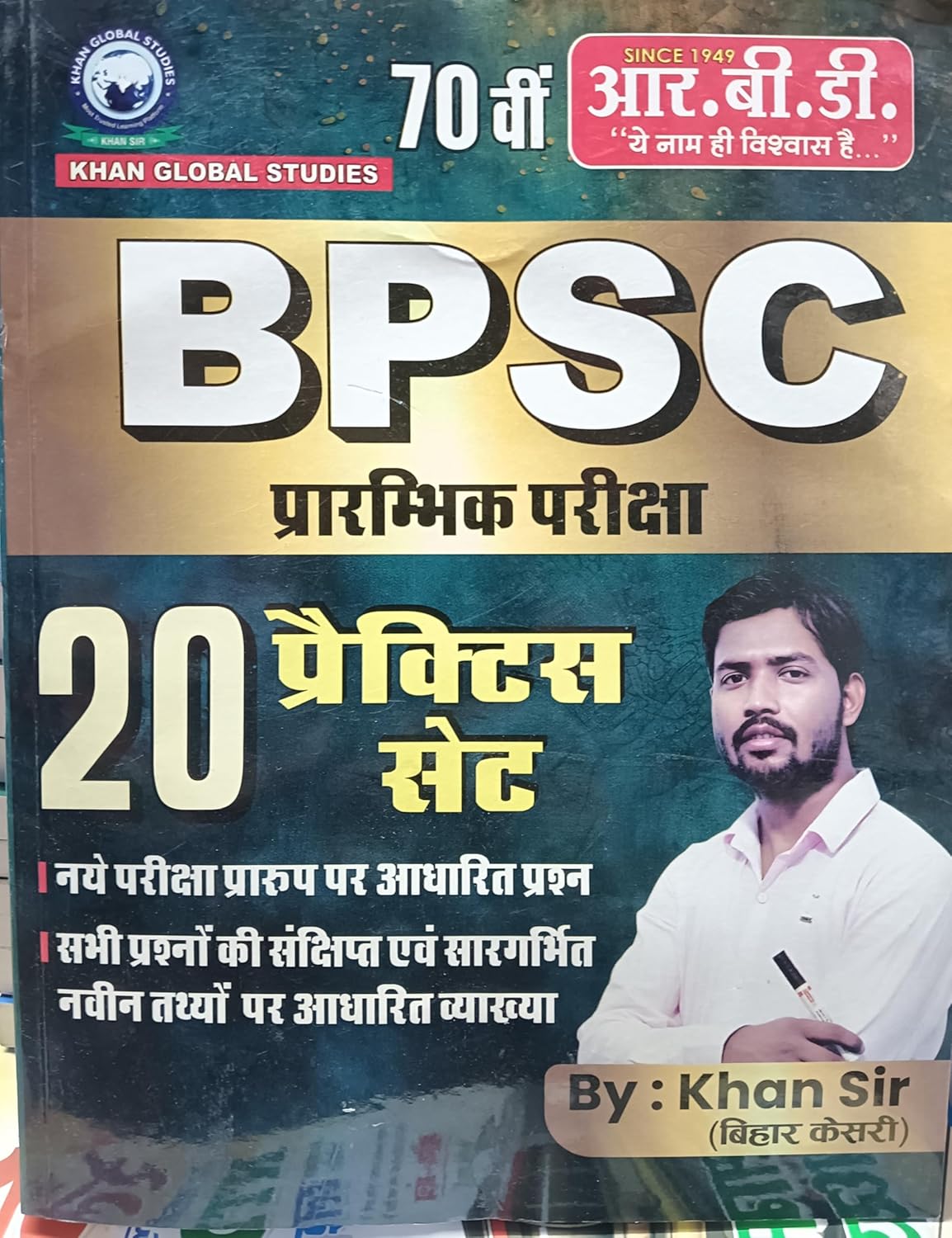 RBD BPSC Pre Exam 20 Practice Sets 70th Edition by Khan Sir With Free Khatu Shyam Sticker