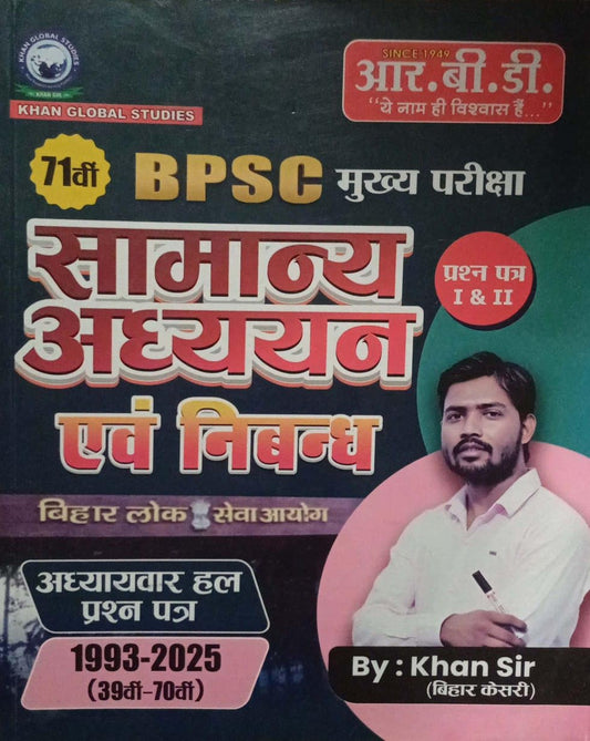 RBD Bihar 71th BPSC Mains Examination Samanya Adhyayan Evam Nibandh Chapterwise Solved Question Paper 1 And 2 1993-2025 By Khan Sir With Free Khatu Shyam Sticker