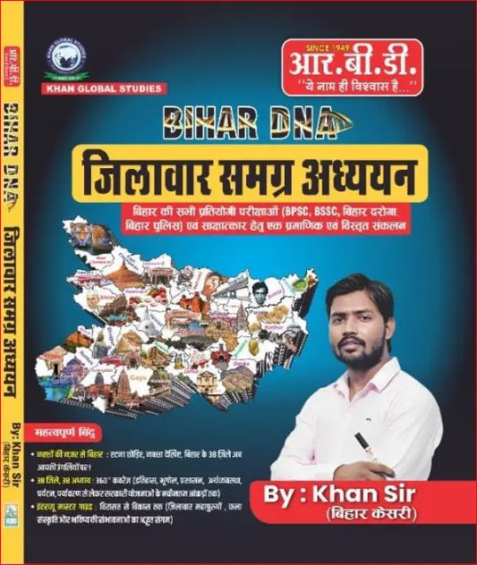 RBD Bihar DNA Jilawar Samgra Adhyayan By Khan Sir Bihar Keshri 2025-26 Edition Districtwise Comprehensive Bihar GK Useful For BPSC BSSC Bihar Police And Daroga Hindi Medium