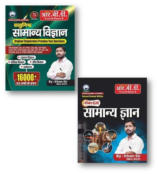 RBD Combo Set Of 2 Books Vastunisth Samanya Vigyan Objective General Science 16000+ Original Chapterwise PYQs And Pocket GK Samanya Gyan 3rd Revised Edition By Khan Sir Bihar Keshri With Free Khatu Shyam Sticker 