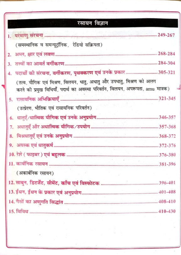 RBD Khan Sir Objective General Science Samanya Vigyan Book 16000+ PYQs 25 Years Chapterwise Solved Questions Hindi Medium For All Competitive Exams
