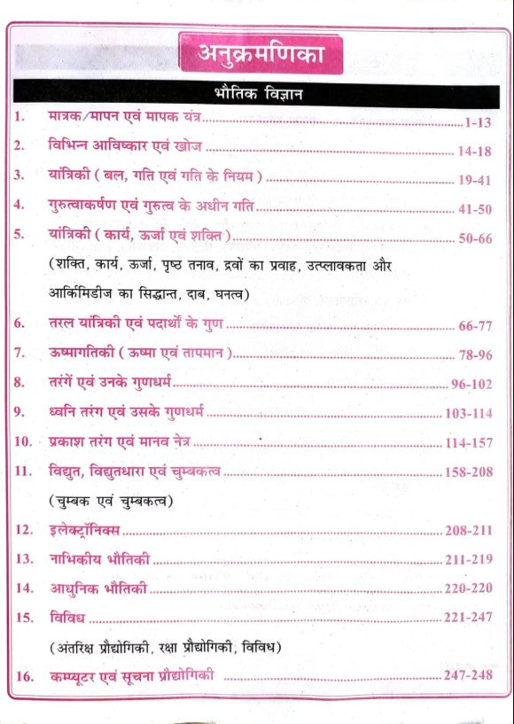 RBD Khan Sir Objective General Science Samanya Vigyan Book 16000+ PYQs 25 Years Chapterwise Solved Questions Hindi Medium For All Competitive Exams
