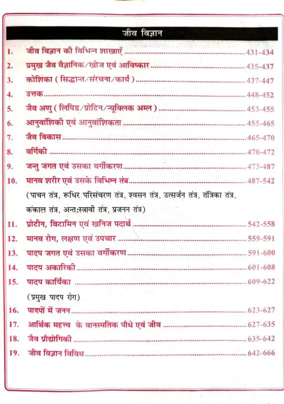 RBD Khan Sir Objective General Science Samanya Vigyan Book 16000+ PYQs 25 Years Chapterwise Solved Questions Hindi Medium For All Competitive Exams

