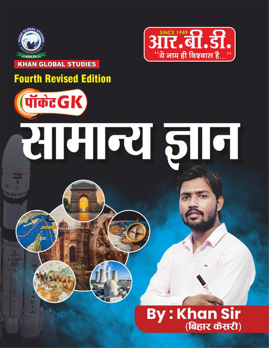 RBD Khan Sir Pocket GK Samanya Gyan 2026 Revised 4th Edition 2026 for All Competitive Exams