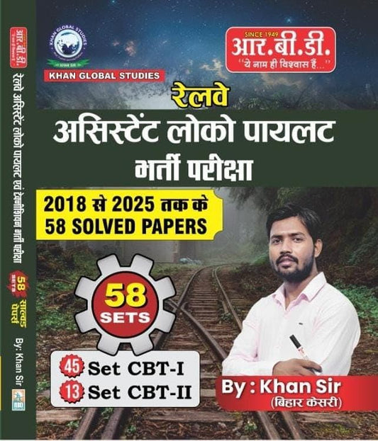RBD Khan Sir RRB ALP Exam Previous Years Solved Papers 2018 to 2025 CBT-I 45 Set and 13 Set CBT-II Total 58 Sets