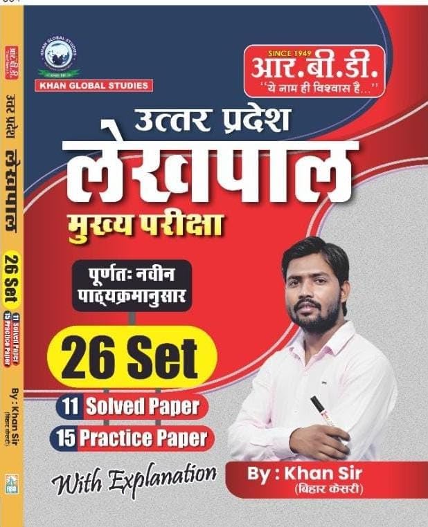 RBD Khan Sir UP Lekhpal Mains 2026 Exam 15 Practice Papers and 11 Solved Papers Total 26 Sets With Explanation