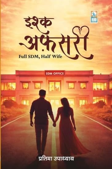 RBD Publications Ishq Afsari Full SDM Half Wife By Pratima Upadhyay Hindi Medium