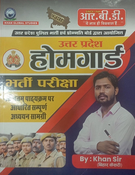 RBD UP Home Guard UPHG Bharti Pariksha 2026 By Khan Based on Latest Syllabus With Free Khatu Shyam Sticker