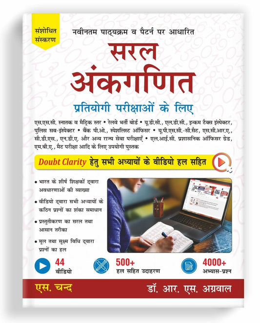 RS AGARWAL 2025 EXAMS Saral Ankganit Arithmetic For All Competitive Exams Hindi Medium