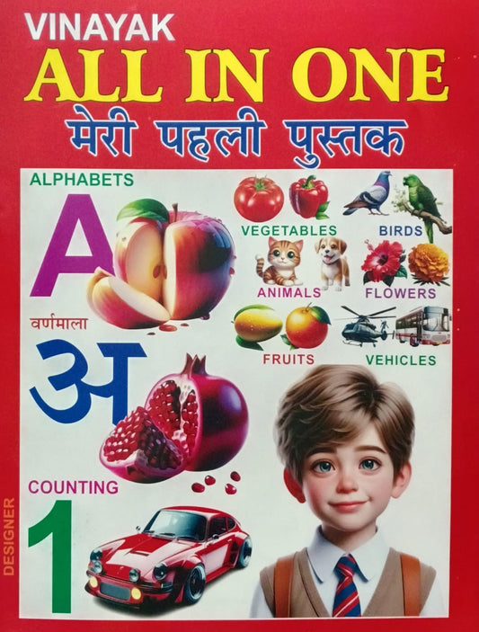 RV Publications Vinayak All In One Meri Pahali Pustak My First Book 