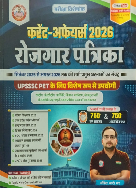 RWA Ankit Bhati Current Affairs 2026 Rojgar Patrika September 2025 to August 2026