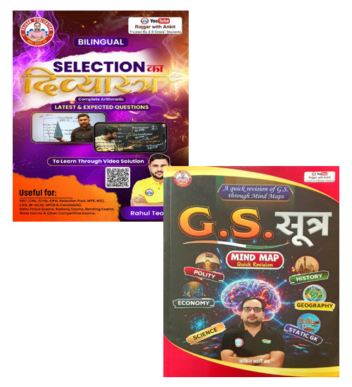 RWA Ankit Bhati Divyastra Complete Arithmetic and GS Sutra Mind Map Combo Set of 2 Books for All Competitive Exams