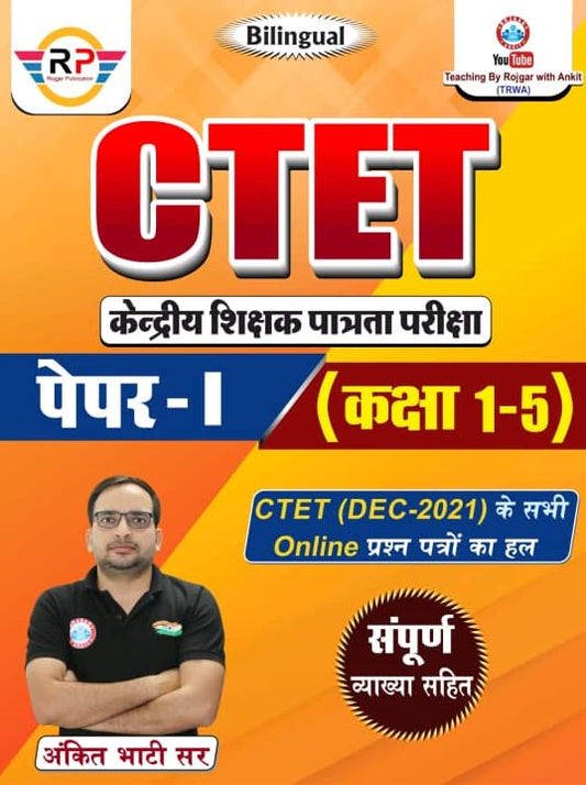 RWA Ankit Bhati Sir CTET Paper 1 Class 1 to 5 Exam Previous Years Solved Papers Bilingual 