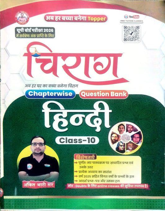RWA Ankit Bhati Sir Chirag Class 10 UP Board Exam 2026 Hindi Chapterwise Question Bank