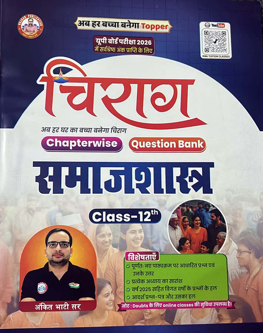 RWA Ankit Bhati Sir Chirag Class 12 UP Board Exam 2026 Samajshastra Sociology Chapterwise Question Bank