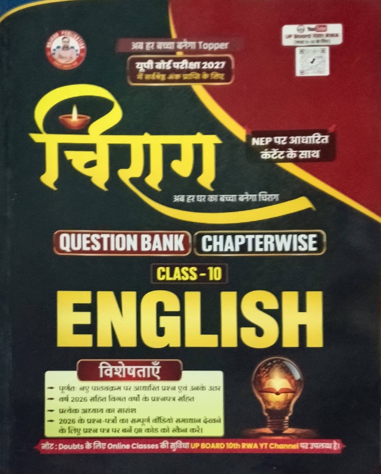 RWA Ankit Bhati Sir Chirag UP Board Exam 2027 Class 10 English Chapterwise Question Bank