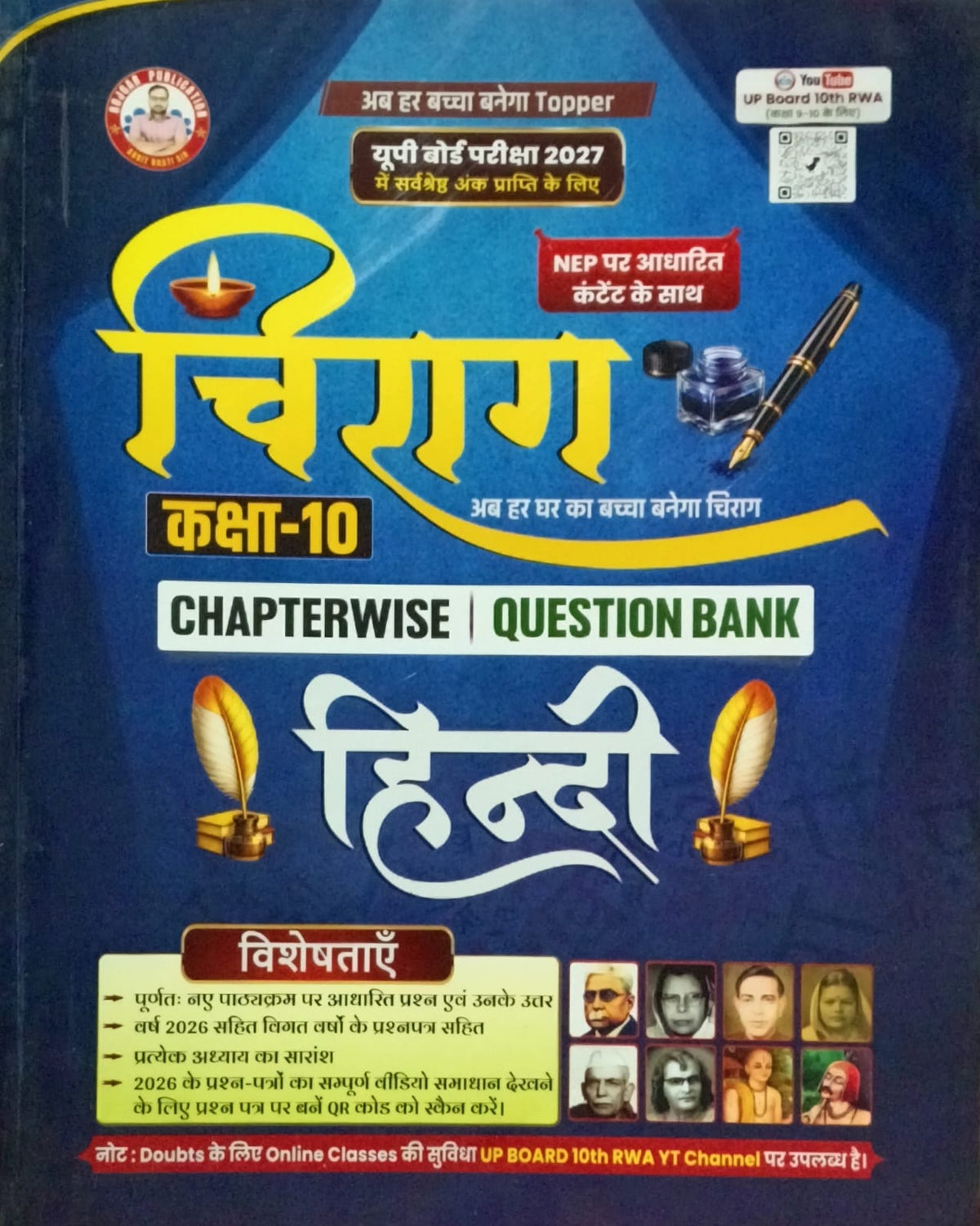 RWA Ankit Bhati Sir Chirag UP Board Exam 2027 Class 10 Hindi Chapterwise Question Bank