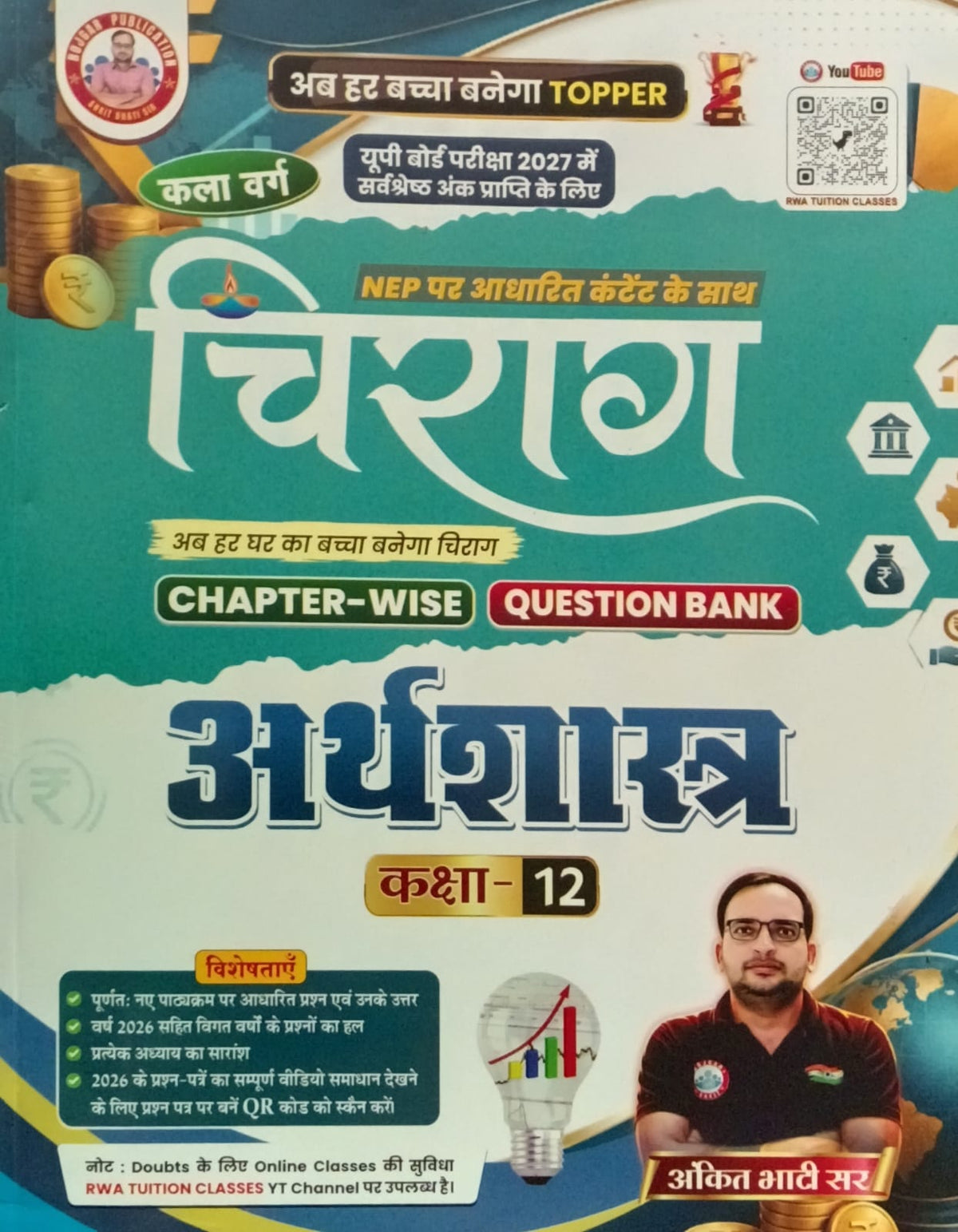 RWA Ankit Bhati Sir Chirag UP Board Exam 2027 Class 12 Arthshastra Chapterwise Question Bank Hindi Medium