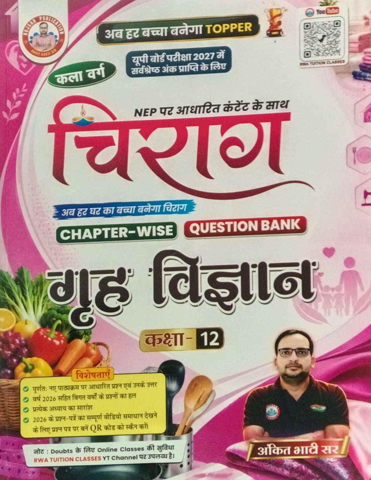 RWA Ankit Bhati Sir Chirag UP Board Exam 2027 Class 12 Grih Vigyan Home Science Chapterwise Question Bank Hindi Medium