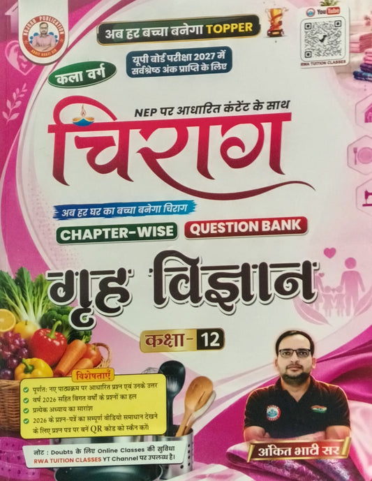 RWA Ankit Bhati Sir Chirag UP Board Exam 2027 Class 12 Grih Vigyan Home Science Chapterwise Question Bank Hindi Medium