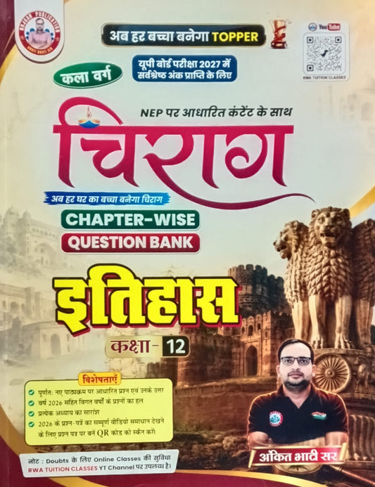 RWA Ankit Bhati Sir Chirag UP Board Exam 2027 Class 12 Itihas Chapterwise Question Bank Hindi Medium