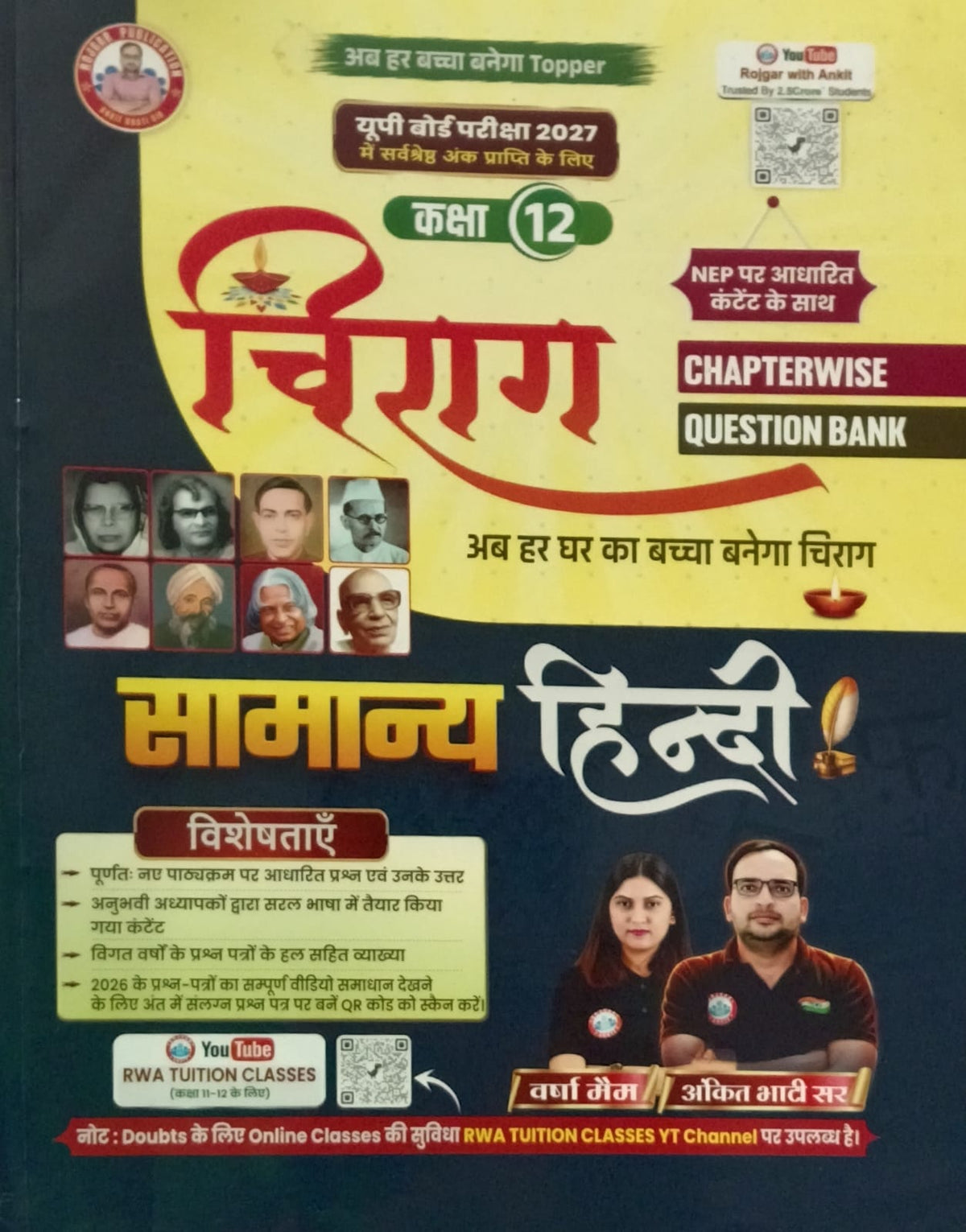 RWA Ankit Bhati Sir Chirag UP Board Exam 2027 Class 12 Samanya Hindi Chapterwise Question Bank