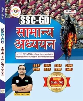 RWA Ankit Bhati Sir SSC GD Samanya Adhyan Book