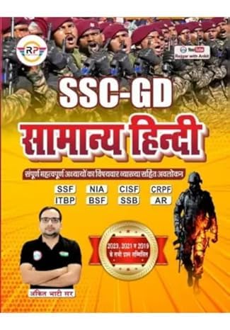 RWA Ankit Bhati Sir SSC GD Samanya Hindi Book