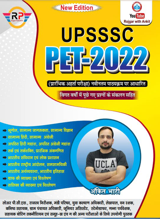 RWA Ankit Bhati Sir UPSSSC PET 2022 Complete Study Book | Useful for 2025