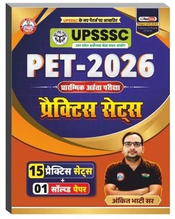 RWA Ankit Bhati Sir UPSSSC PET 2026 Exam 15 Practice Sets and 1 Solved Paper 2025 With OMR Sheet