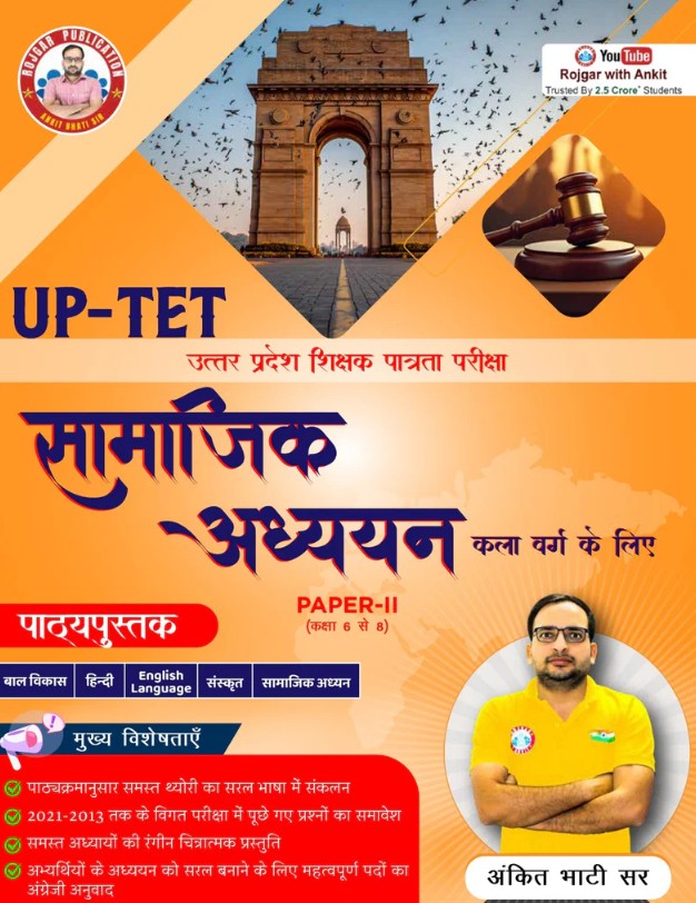 RWA Ankit Bhati Sir UPTET Paper 2 Arts Samajik Adhyayan Book By Rojgar Publication