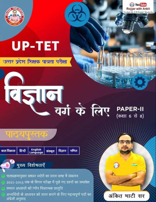 RWA Ankit Bhati Sir UPTET Paper 2 Science Vigyan Book By Rojgar Publication