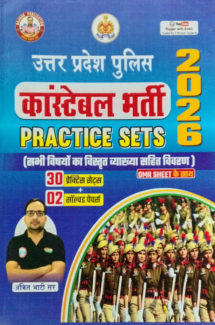 UP Police Constable 2025-2026 Exam – Vikas Book Depo