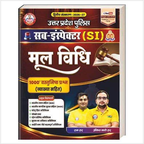 RWA Ankit Bhati UP Police SI Moolvidhi Evam Samvidhan 2027 Book Hindi Medium By Ram Sir RWA 1000+ Objective Questions Latest Syllabus 