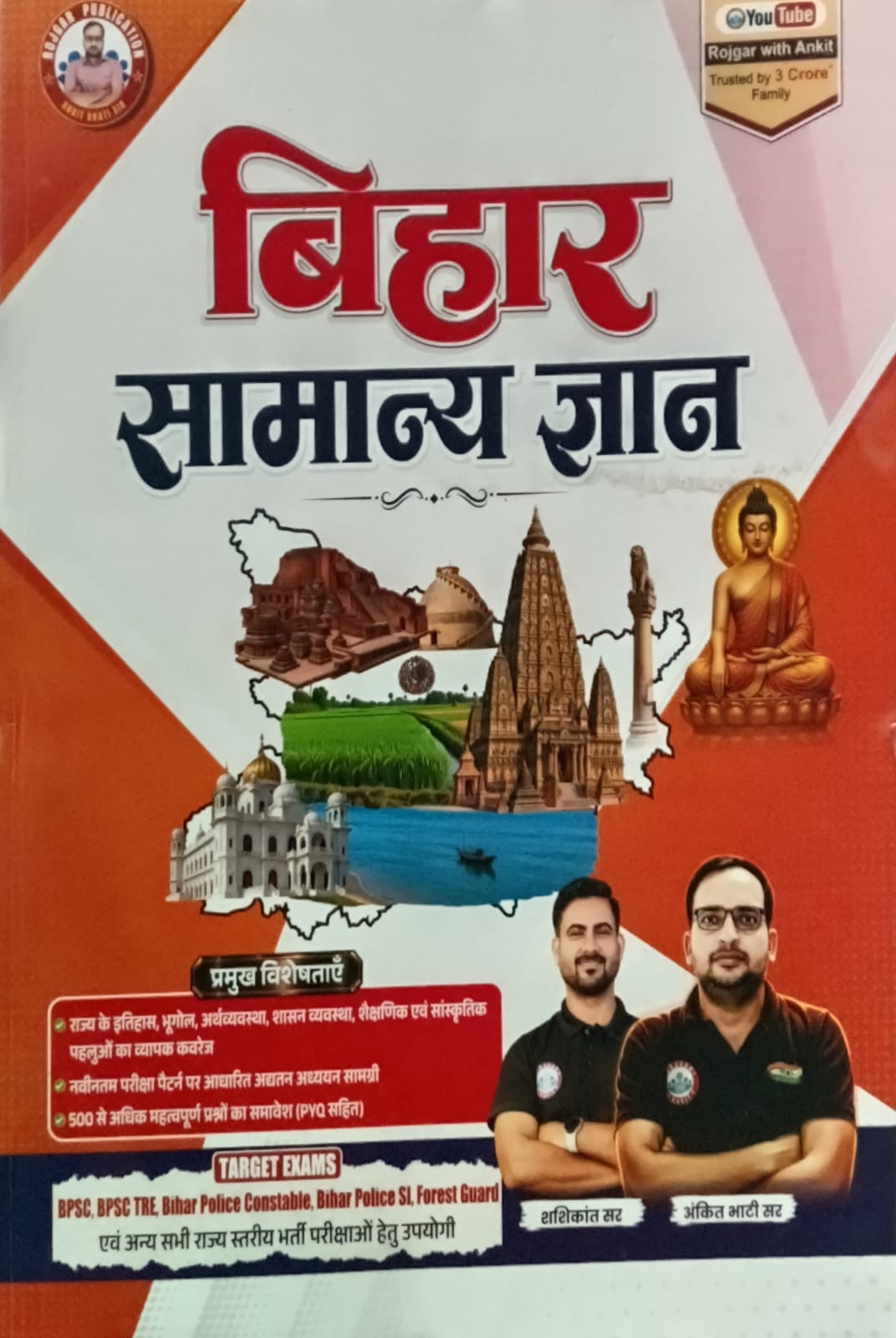 RWA Bihar GK Samanya Gyan General Knowledge Book 1st Edition 2026 By Shashikant Sir and Ankit Bhati Sir