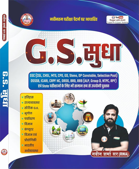 RWA Naveen Sharma Sir GS Sudha Complete Solution for GS Rojgar with Ankit for All Competitive Exams