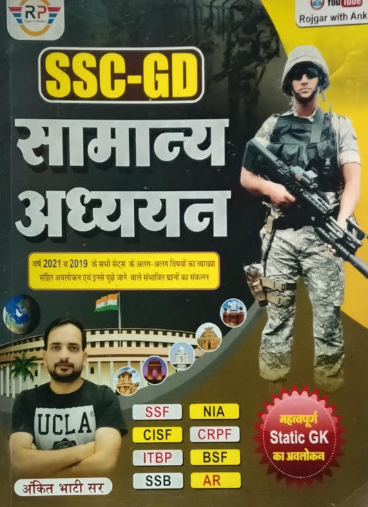 RWA SSC GD Samanya Adhyan Book By Ankit Bhati Sir