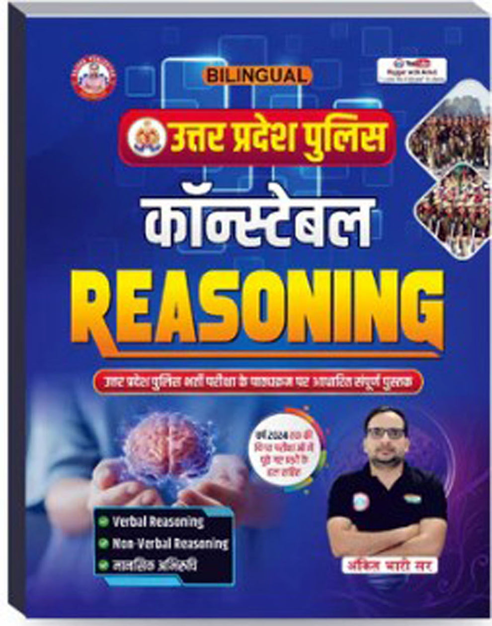 UP Police Constable Reasoning ( Bilingual ) Book 2026 By Ankit Bhati S ...