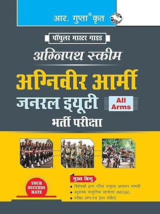 R Gupta Agnipath Scheme Agniveer Army General Duty Indian Army Exam Guide Hindi Medium