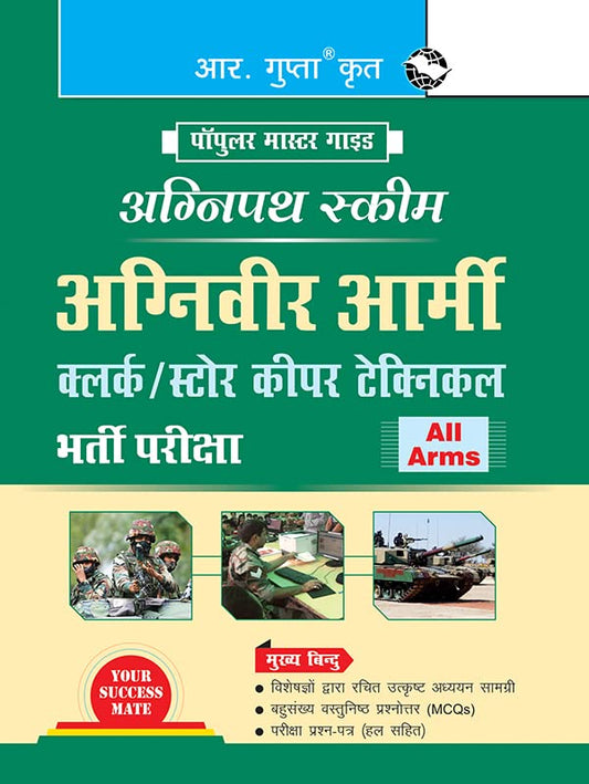 R Gupta Agniveer Army Clerk Store Keeper Technical Indian Army Recruitment Exam Agnipath Scheme Popular Master Guide Hindi Medium