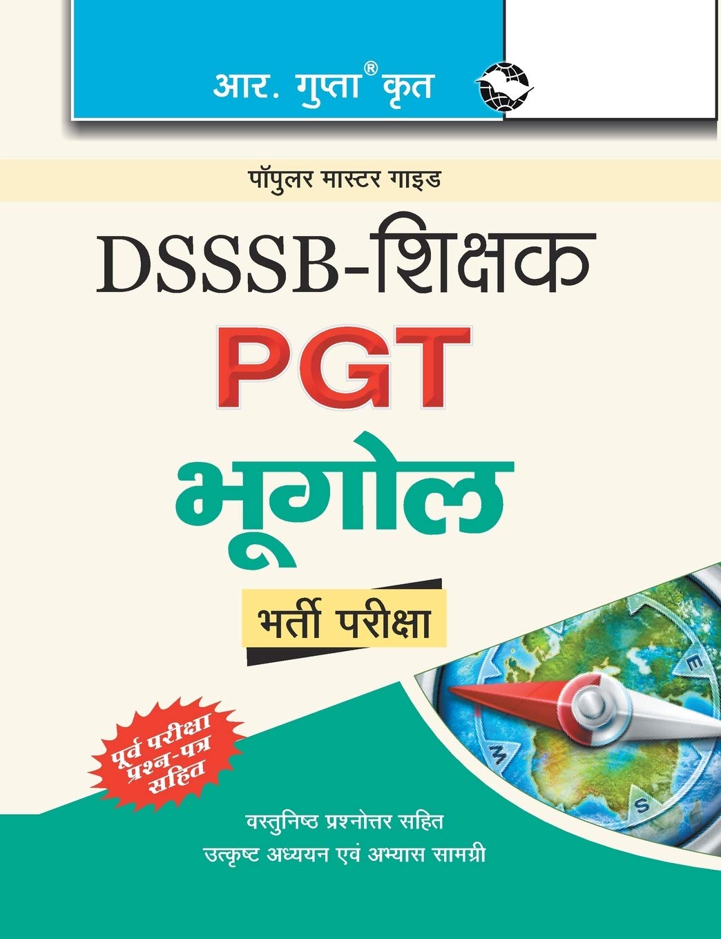  R Gupta DSSSB PGT Geography Teachers Recruitment Exam Guide Hindi Medium 
