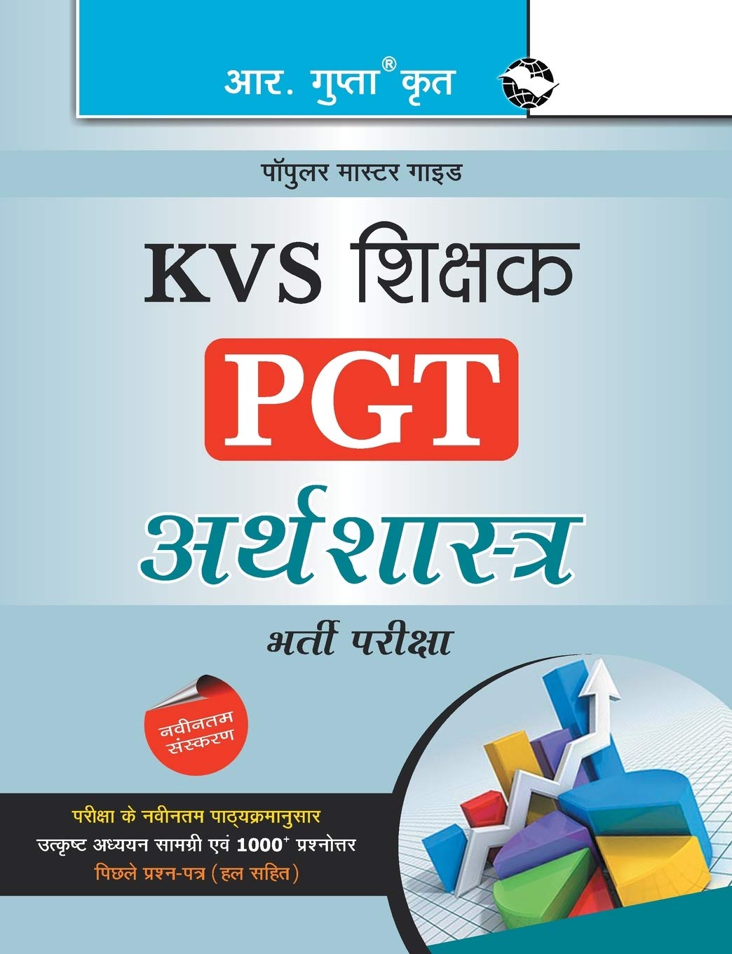 R Gupta KVS PGT Teachers Economics Bharti Pariksha Guide Hindi Medium