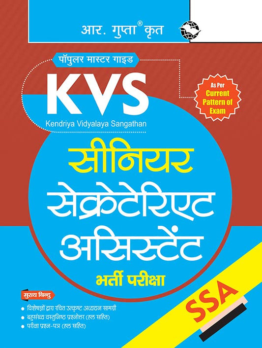 R Gupta KVS SSA Senior Secretariat Assistant Recruitment Exam 2025 Popular Master Guide As Per Current Pattern of Exam
