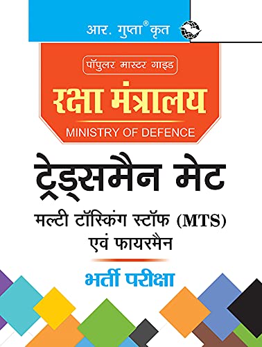 R Gupta Ministry of Defence Tradesman Mate Multi Tasking Staff MTS and Fireman Bharti Pariksha Popular Master Guide Hindi Medium  
