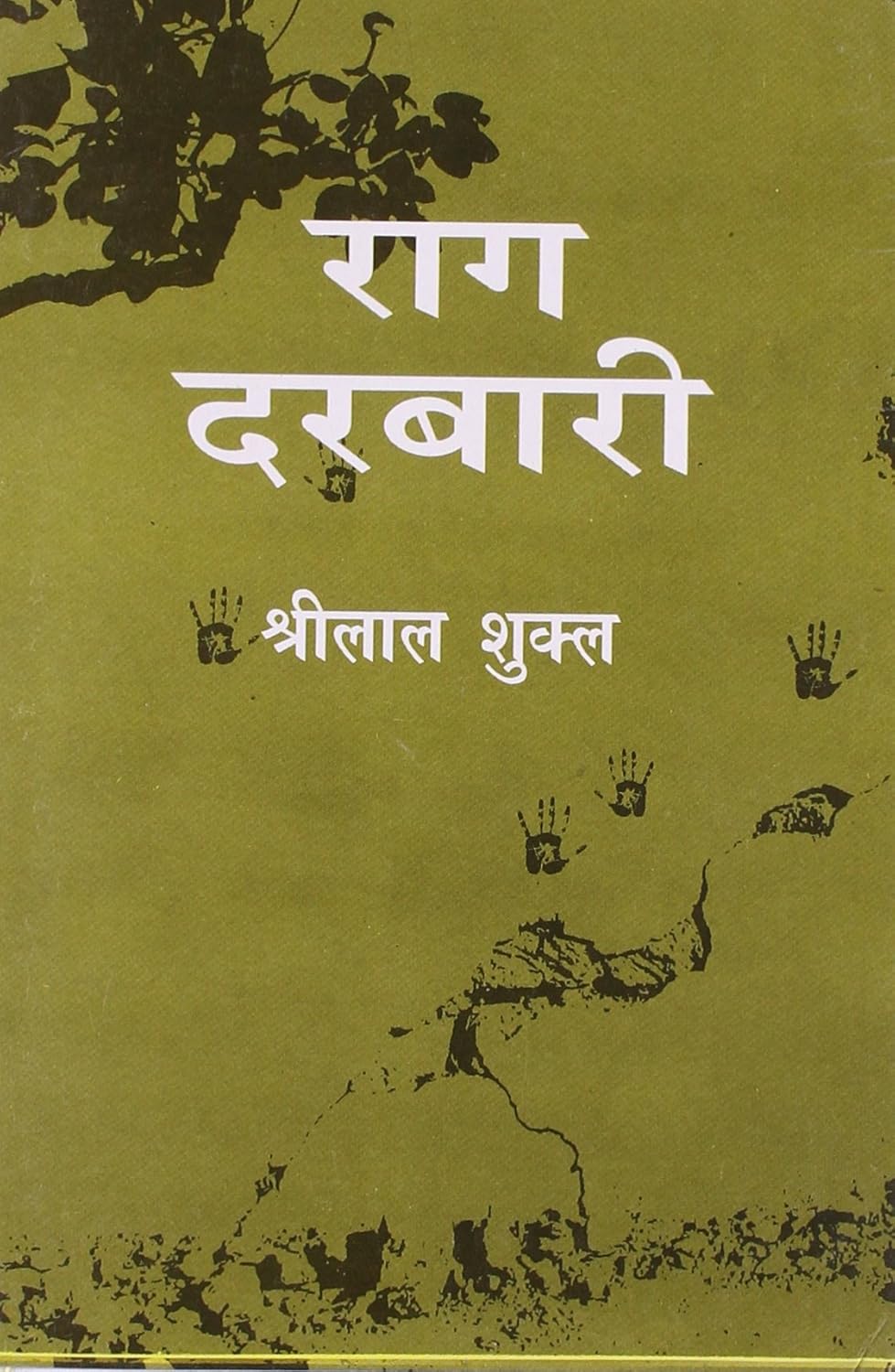 Raag Darbari Novel By Shrilal Shukla 18th Edition 2026 Rag Darbari Rajkamal Prakashan