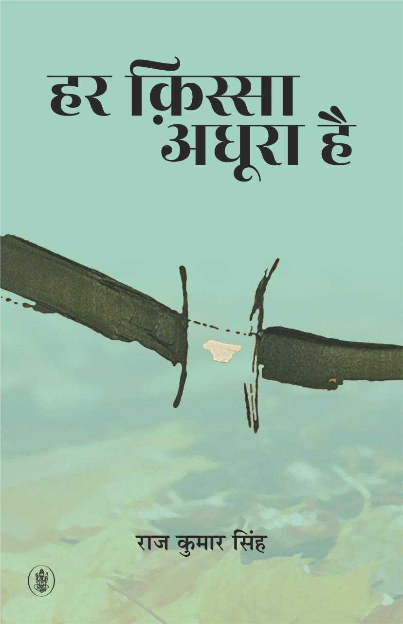 Radhakrishna Har Kissa Adhoora Hai By Raj Kumar Singh