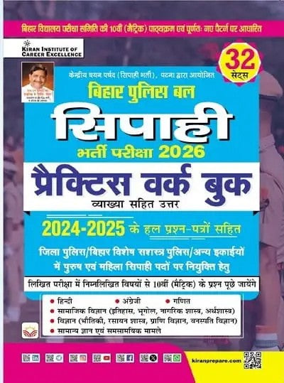 Kiran Bihar Police Sipahi 2026 Exam Practice Work Book Including 2024 and 2025 Solved Papers Hindi Medium K 5856
